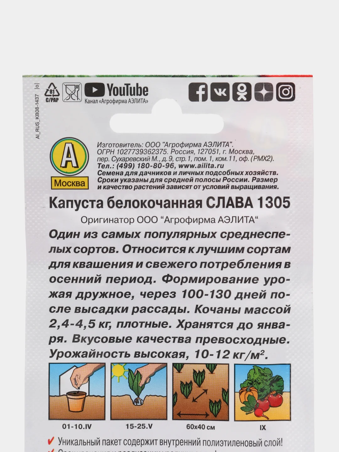 Капуста Слава 1305 (семена)