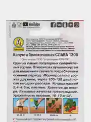 Капуста Слава 1305 (семена)
