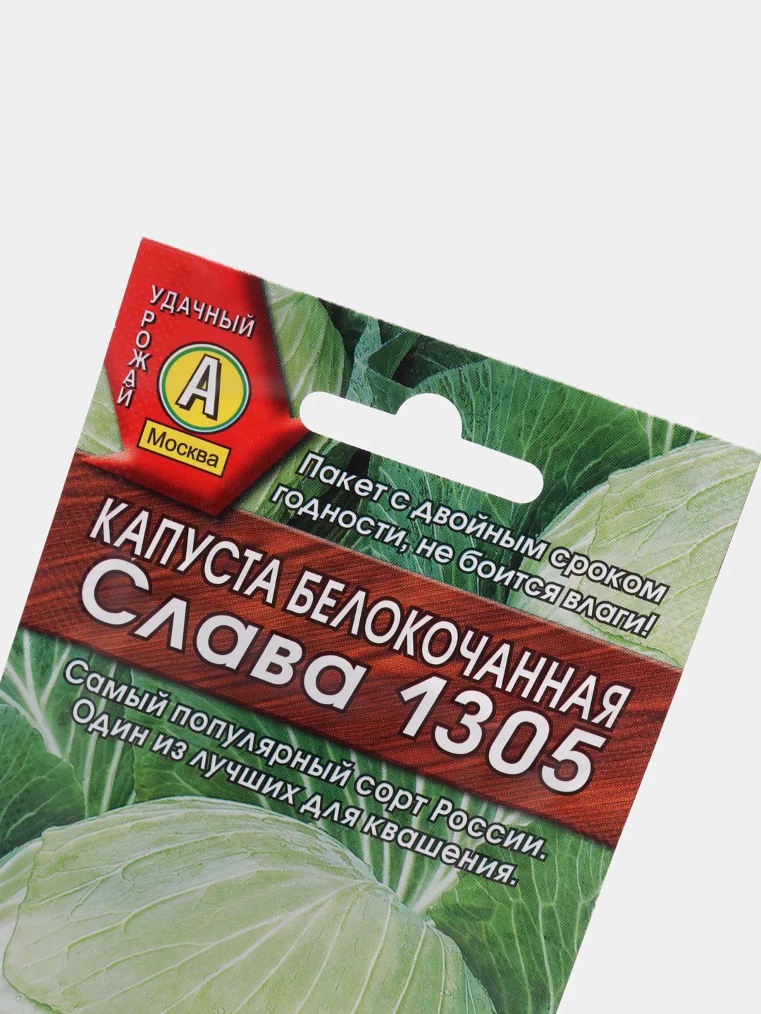 Капуста Слава 1305 (семена)