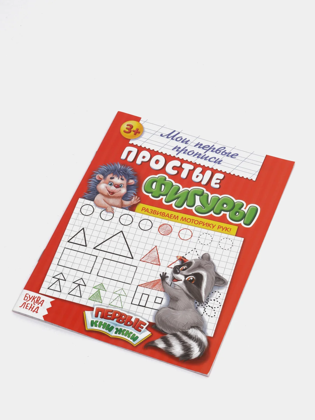 Красный прописи для детей для девочек и мальчиков, 20 страниц, от 3 лет