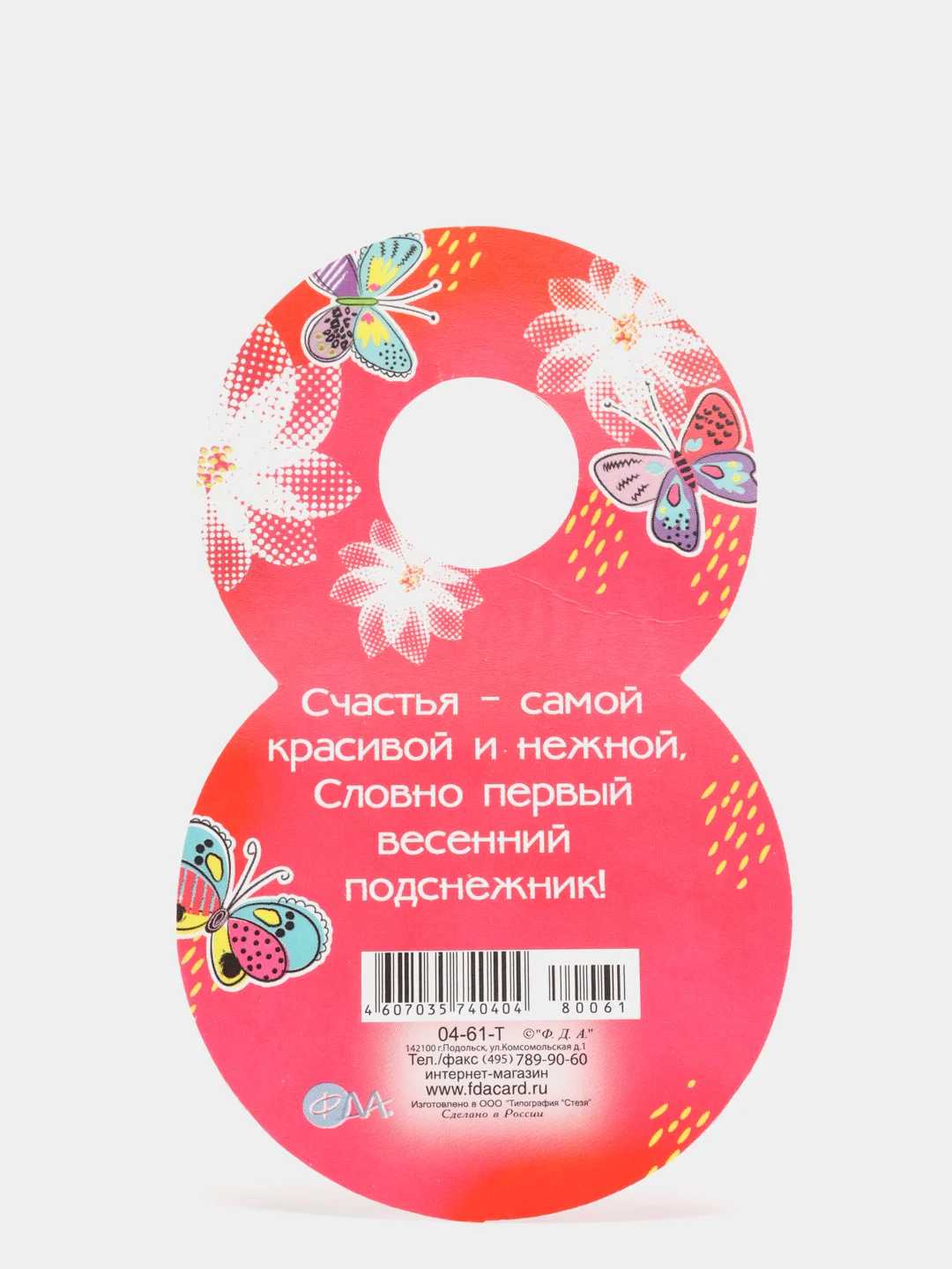 Мини-открытки с блестками "8 марта", 110 x 70 мм