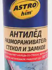 Размораживатель стекол и замков Astrohim "Антилёд", до -50 градусов