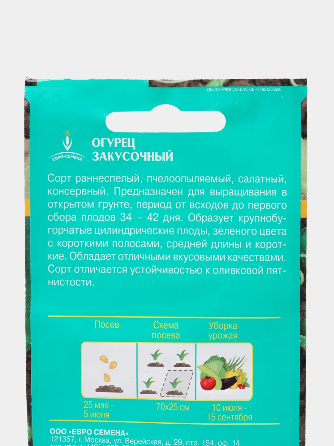 Семена Огурец "Закусочный" 0,5 г