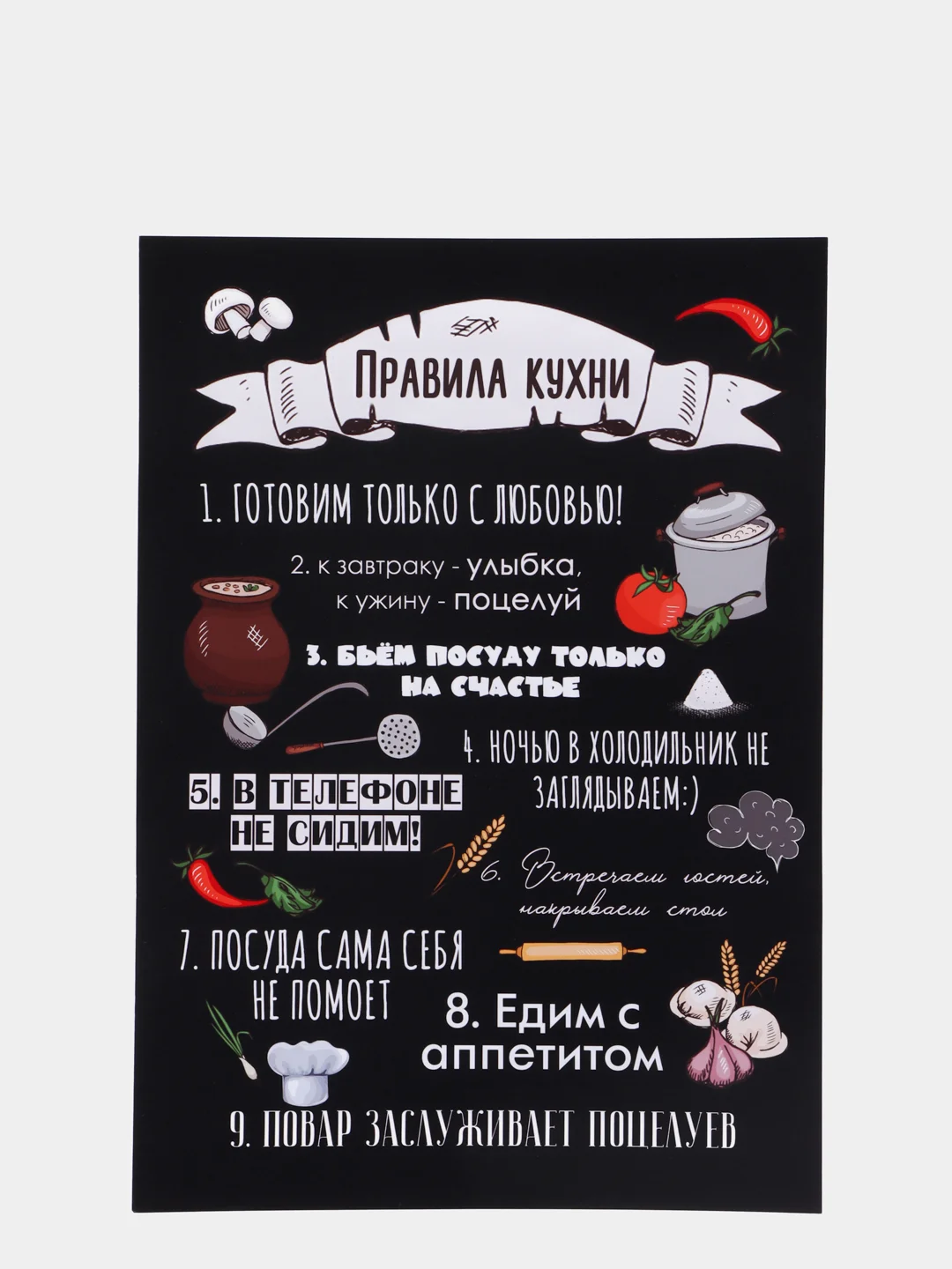 Черный постер-плакат "Правила кухни", "Детской комнаты"