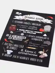 Черный постер-плакат "Правила кухни", "Детской комнаты"
