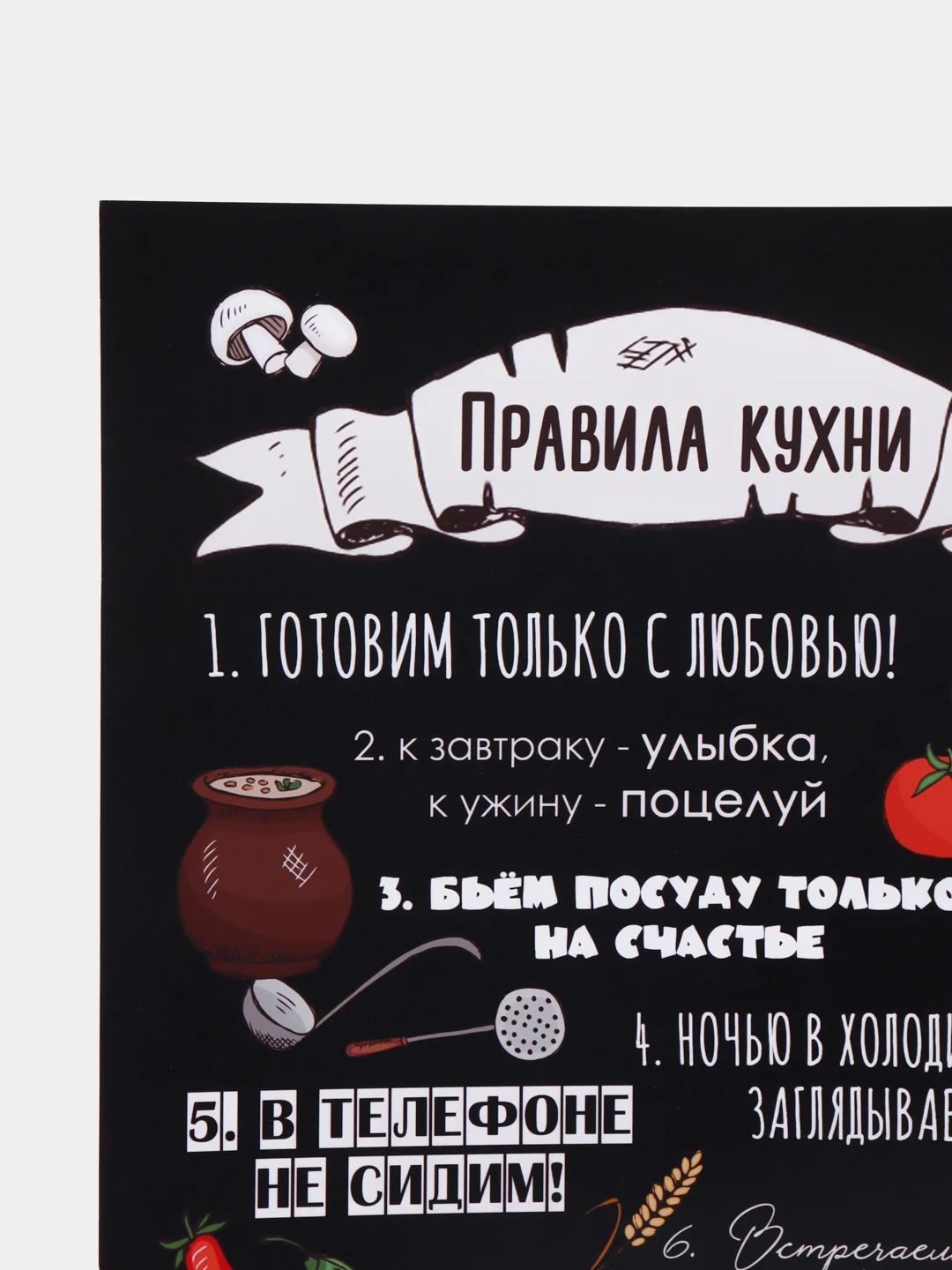 Черный постер-плакат "Правила кухни", "Детской комнаты"