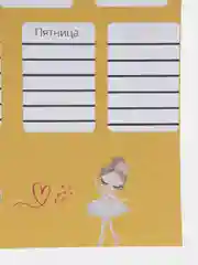 Желтый расписание уроков, А4