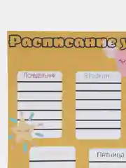 Желтый расписание уроков, А4