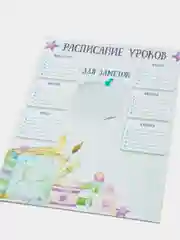 Индиго расписание уроков, А4