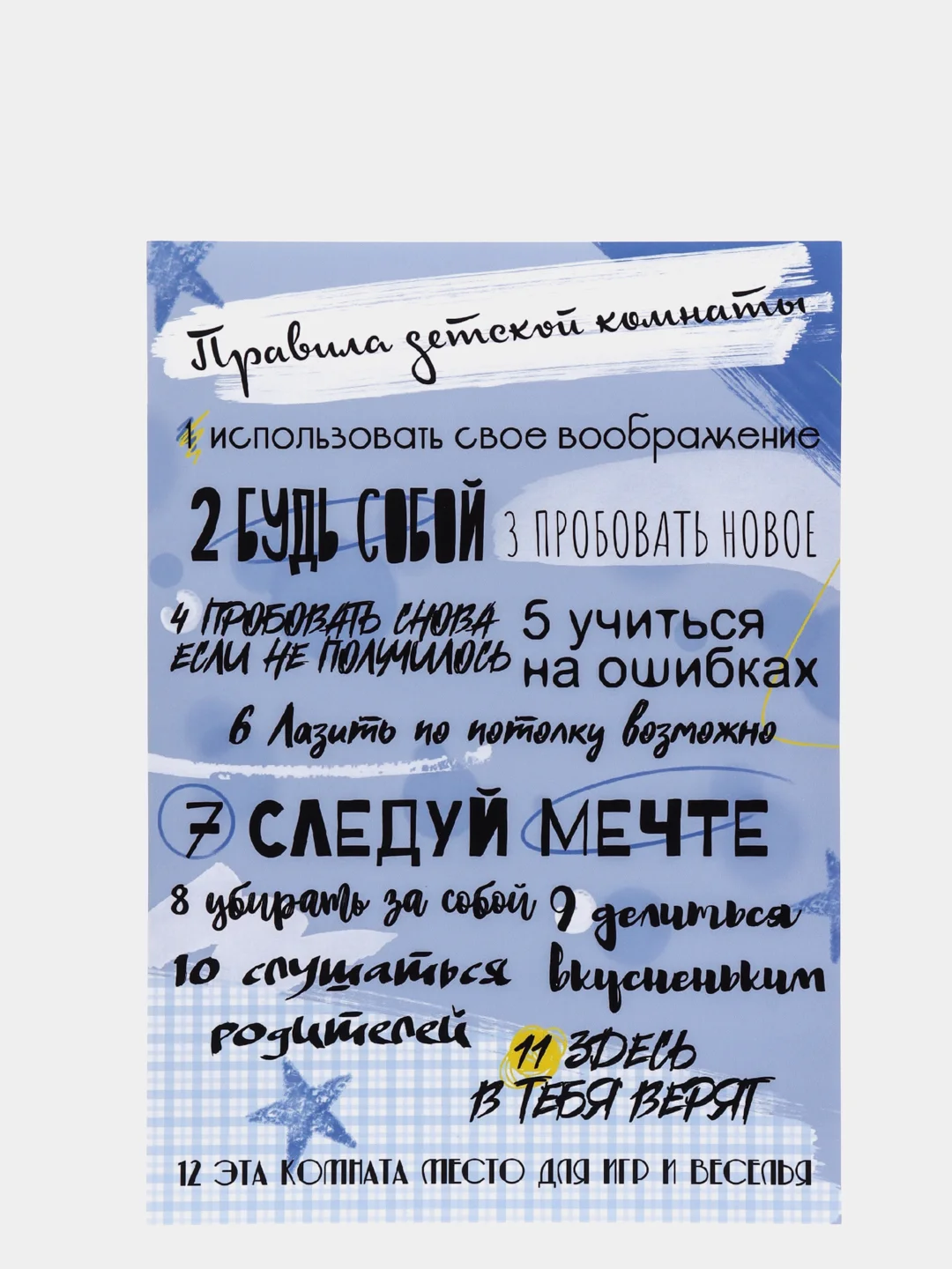 Лазурный постер-плакат "Правила кухни", "Детской комнаты"