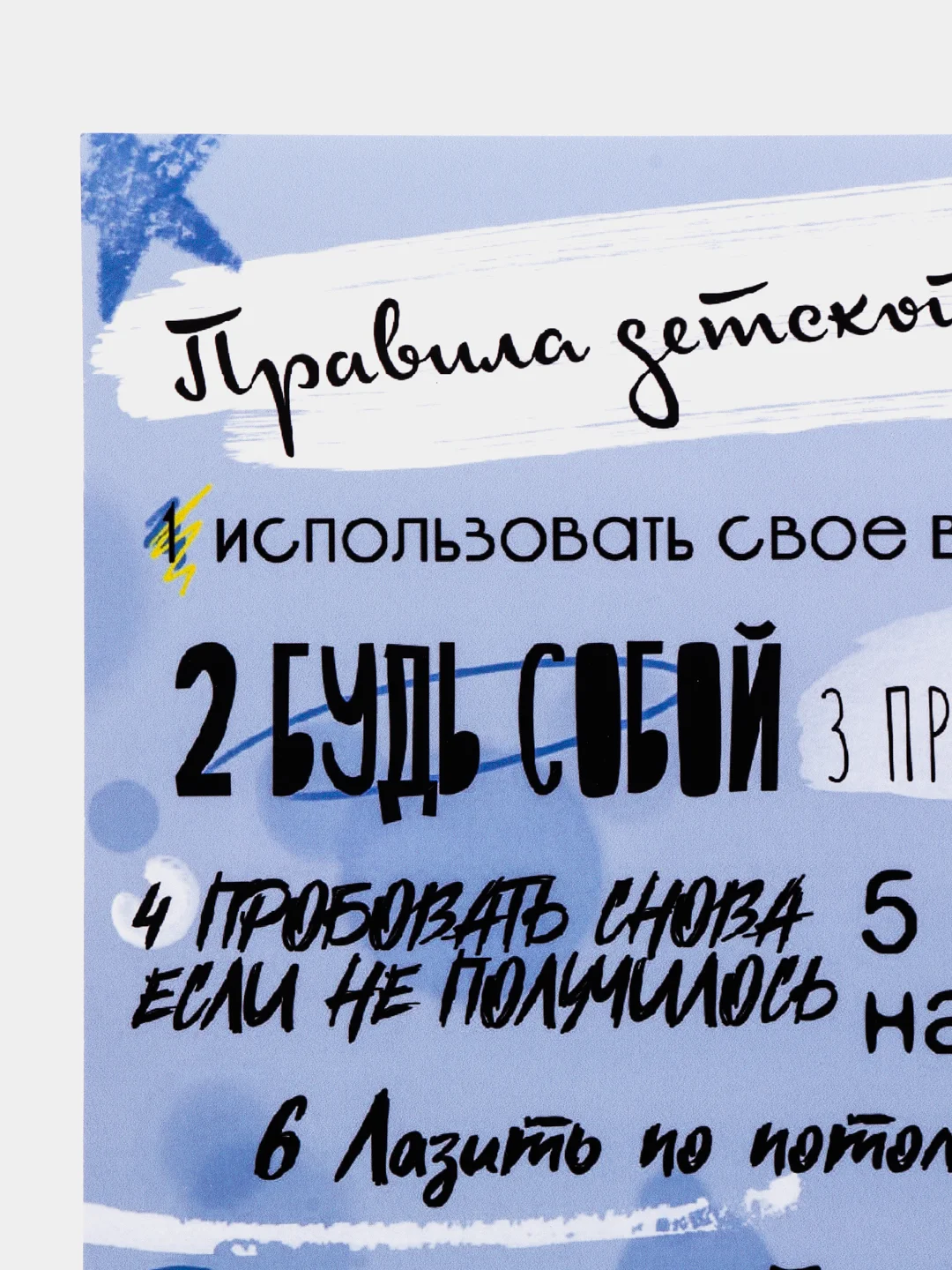 Лазурный постер-плакат "Правила кухни", "Детской комнаты"