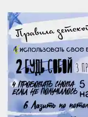 Лазурный постер-плакат "Правила кухни", "Детской комнаты"