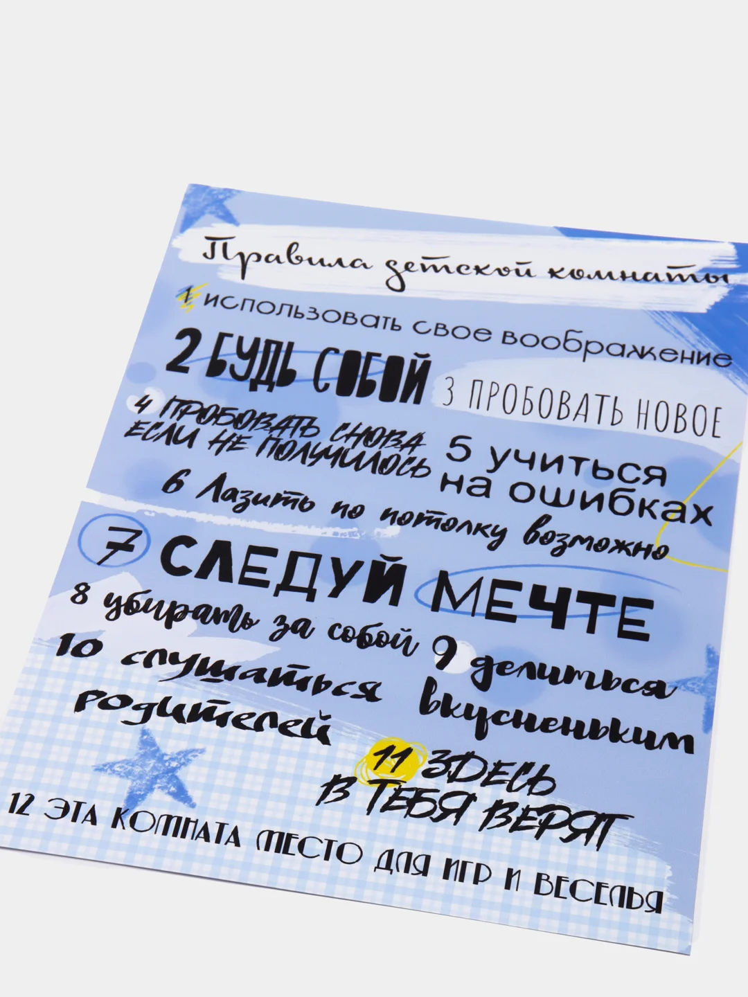 Лазурный постер-плакат "Правила кухни", "Детской комнаты"