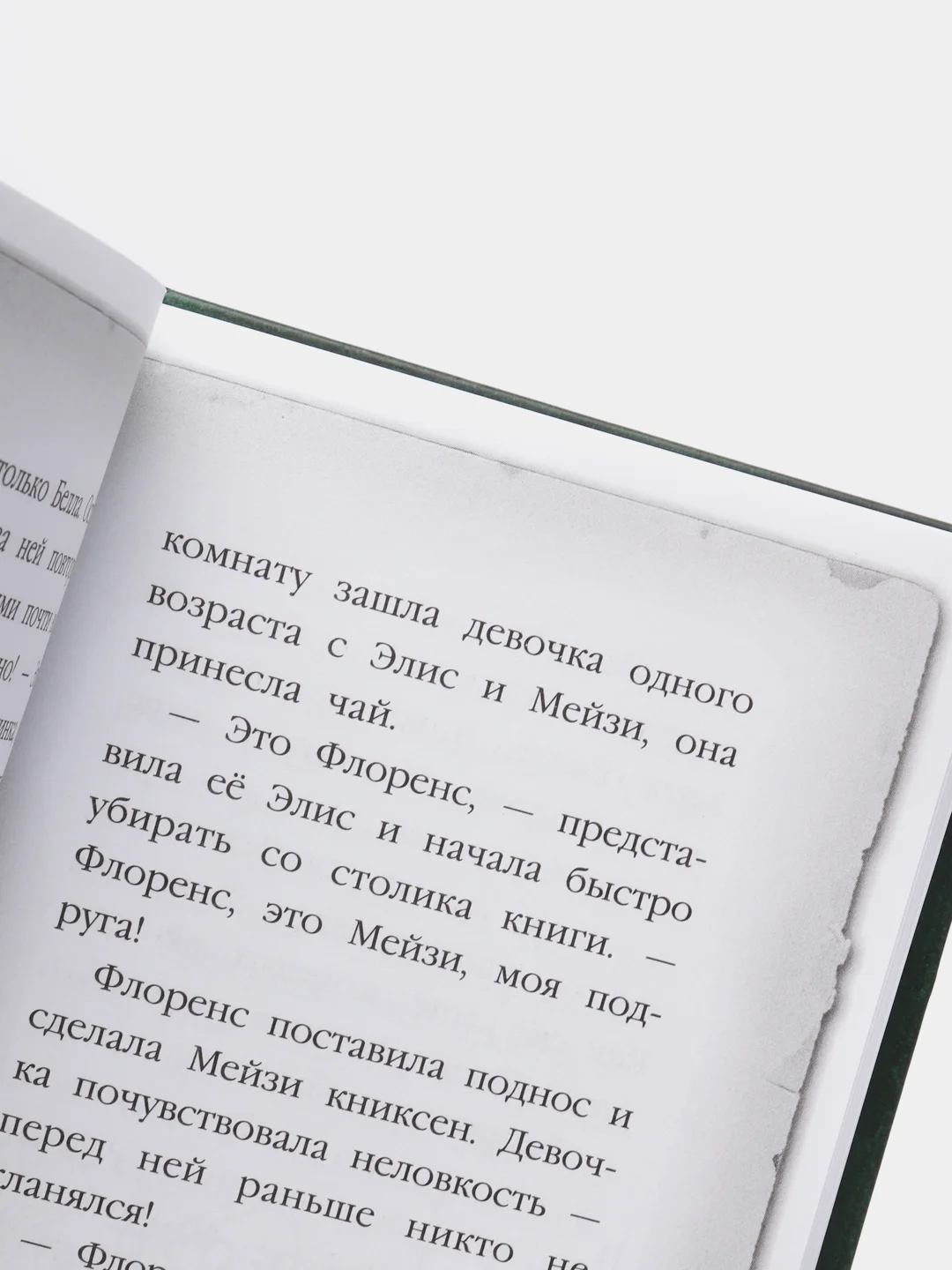 Секрет пролитых чернил (#6), Вебб Холли