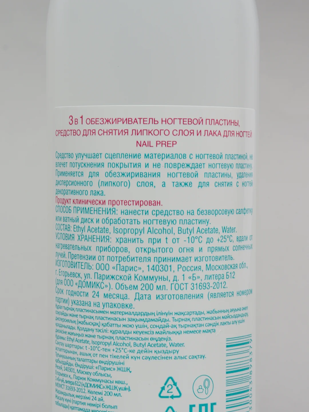 Обезжириватель ногтевой пластины и средство для снятия липкого слоя, Domix 200 мл