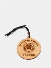 Желтый ароматизатор деревянный для автомобиля "Службы и войска России"