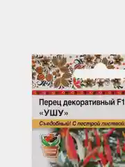Семена перца острого декоративного "Ушу" F1, 5 штук