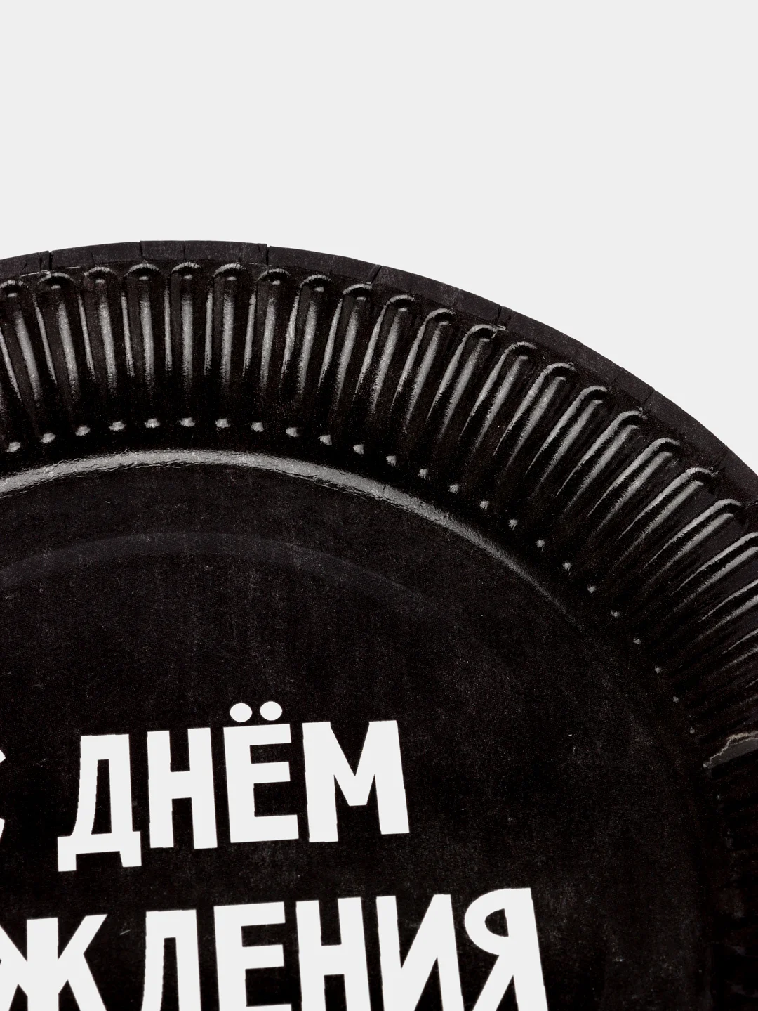 Хром бумажная посуда "С Днем Рождения": стаканы, тарелки, по 10 штук