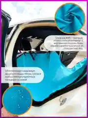 Автогамак для перевозки собак, на заднее сиденье автомобиля, бирюза