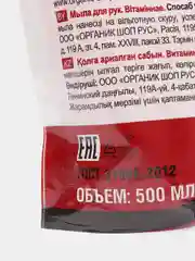 Жидкое мыло Organic Shop Гранатовый браслет, 500 мл