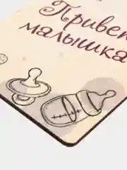 Розовый деревянная открытка на рождение ребенка "Привет, малыш"