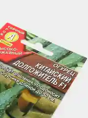 Огурец "Китайский долгожитель", семена