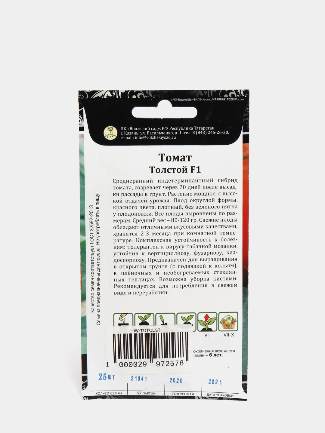 Семена Томат "Толстой F1", 25 штук, Волжский сад