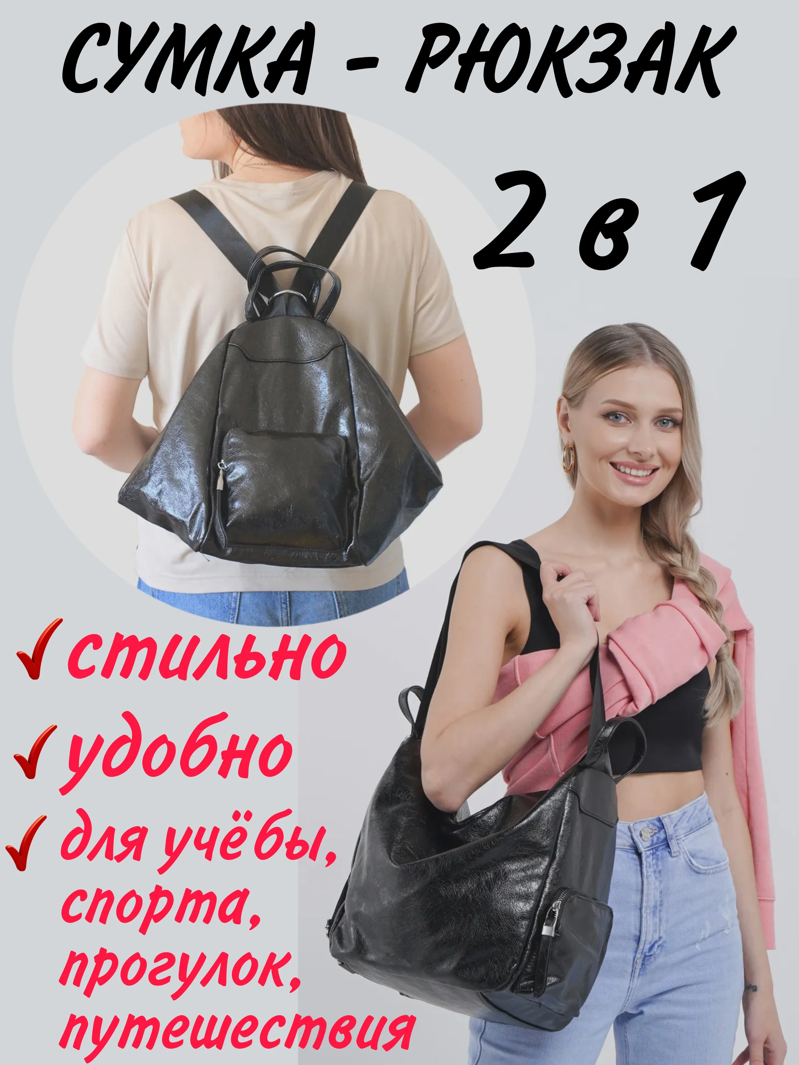 Сумка рюкзак женский сумка-рюкзак трансформер 2 в 1 шоппер тоут хобо сумка мешок на плечо