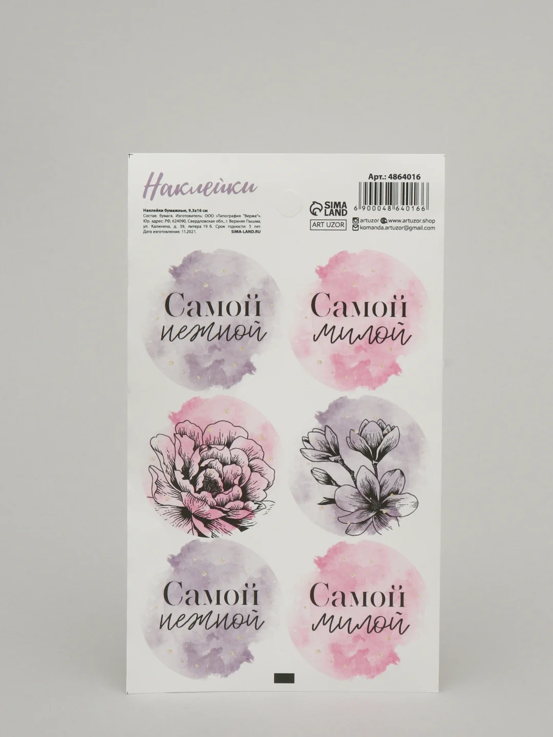 Хром наклейки новогодние / Наклейки на подарки и букеты, 9,5*16 см / 8 марта / 14, 23 Февраля