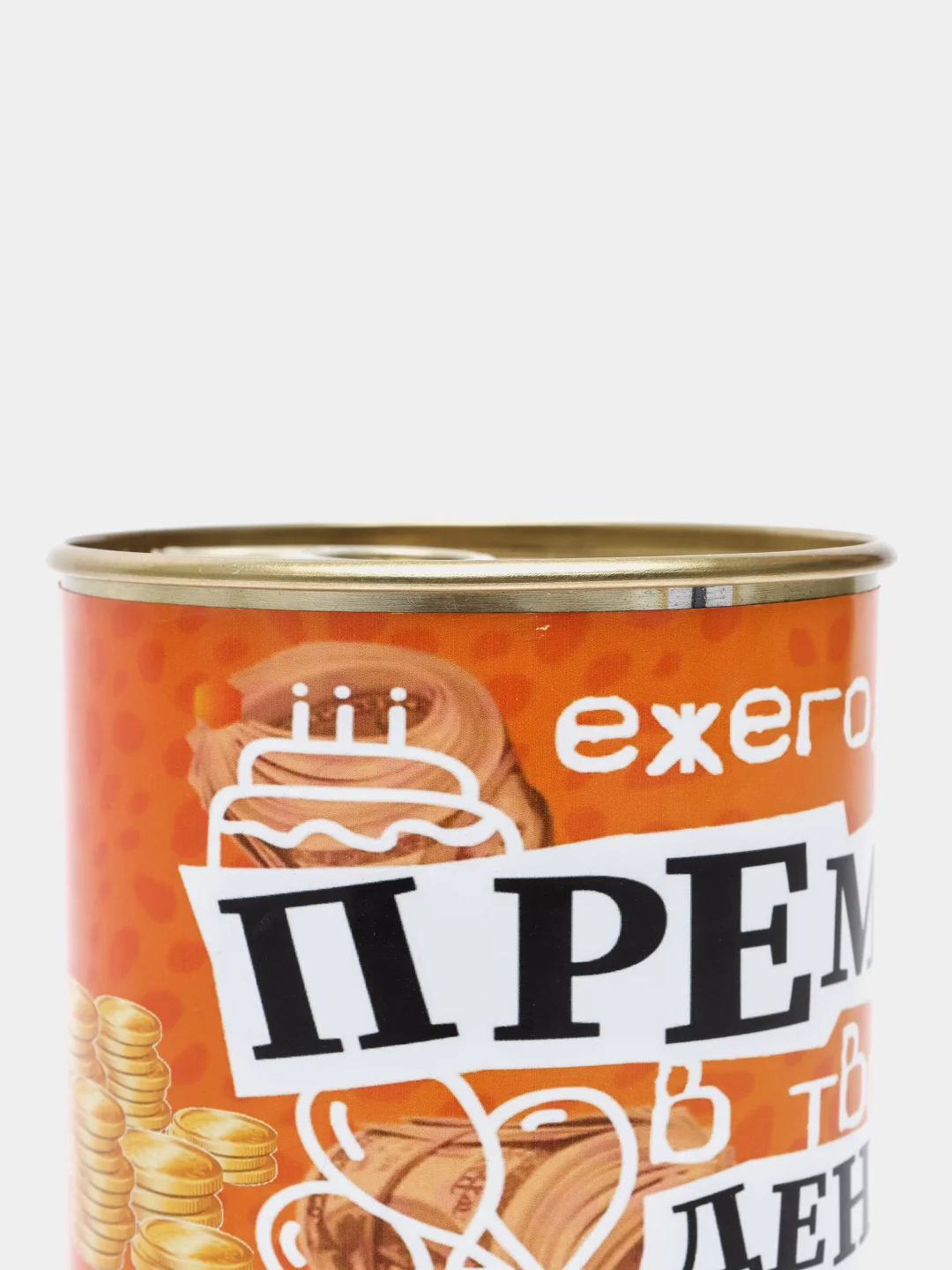 Копилка для денег, монет и купюр "Ежегодная премия в твой день рождения!"