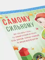 Грамота "Самому сильному", 15 х 21 см