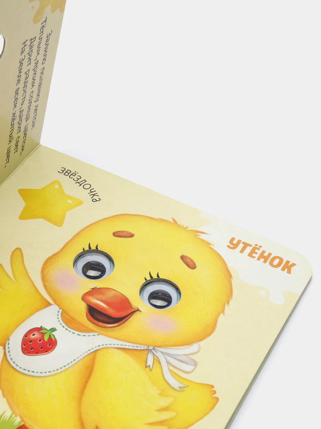 Голубой книга детская картонная с глазками