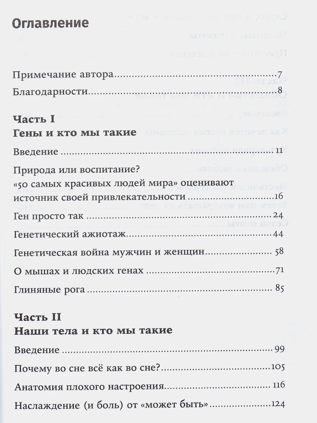 Кто мы такие? Гены, наше тело, общество, Роберт Сапольски, покет