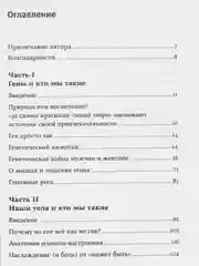 Кто мы такие? Гены, наше тело, общество, Роберт Сапольски, покет