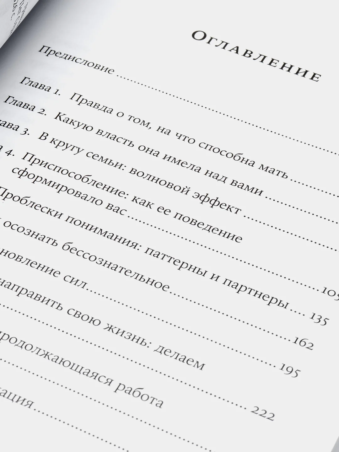 Нелюбимая дочь. Оставить в прошлом травматичные отношения с матерью и начать новую жизнь