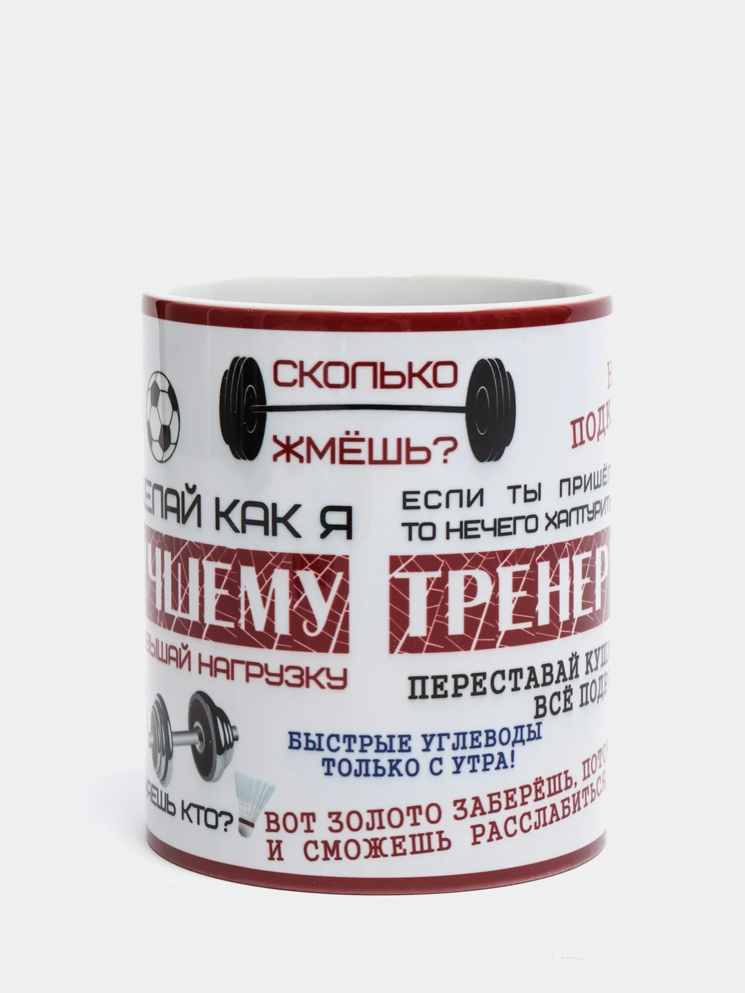 Кружка "Лучшему тренеру"