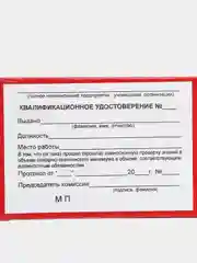 Удостоверение о проверке знаний по пожарно-техническому минимуму