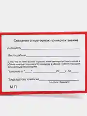 Удостоверение о проверке знаний по пожарно-техническому минимуму