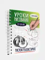 Бежевый меланж проф-пресс,блокнот для зарисовок, Скетчбук А5, Уроки рисования по шагам с описанием