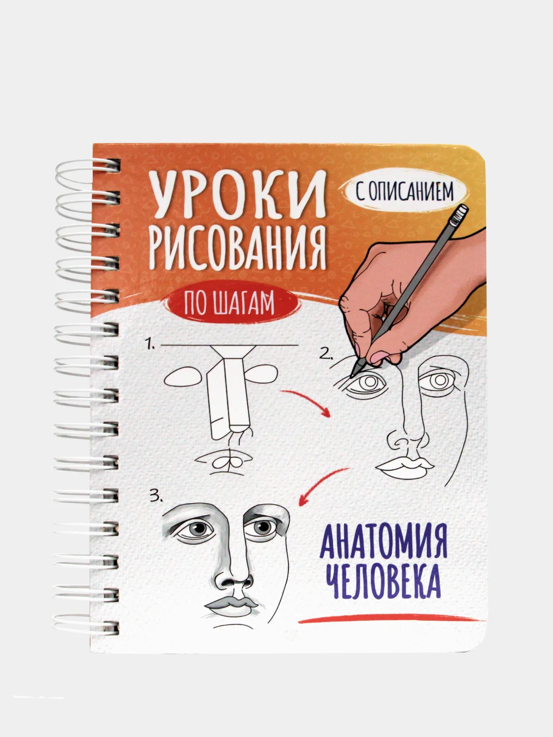 Бежевый меланж проф-пресс,блокнот для зарисовок, Скетчбук А5, Уроки рисования по шагам с описанием