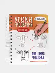 Бежевый меланж проф-пресс,блокнот для зарисовок, Скетчбук А5, Уроки рисования по шагам с описанием