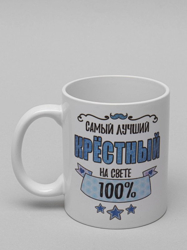 Кружка для крёстного "Лучший крёстный"