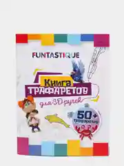 Трафареты для 3д ручки Funtastique, набор из 2х штук