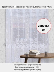 Тюль для окон, белая, гардинное полотно, 100% полиэстер