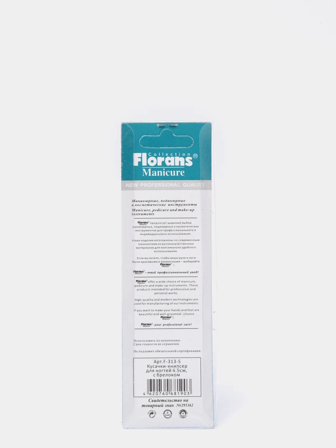 Книпсер для ногтей с брелоком, 4,5см, F-313-S