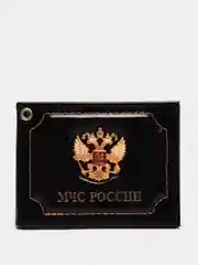 Черный обложка ДЛЯ УДОСТОВЕРЕНИЯ "МЧС РОССИИ" С МЕТАЛЛ. ГЕРБОМ (НАТ. КОЖА)