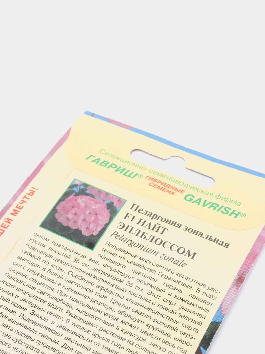 Пеларгония Найт Эплблоссом (семена,цветы)