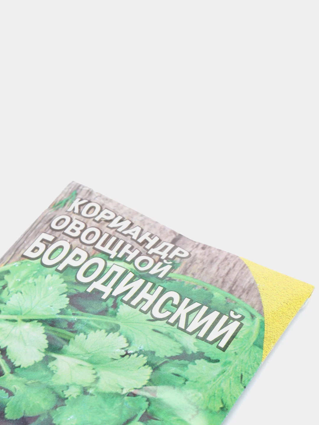 Семена Кориандр однолетний среднеспелый "Бородинский", 5 г