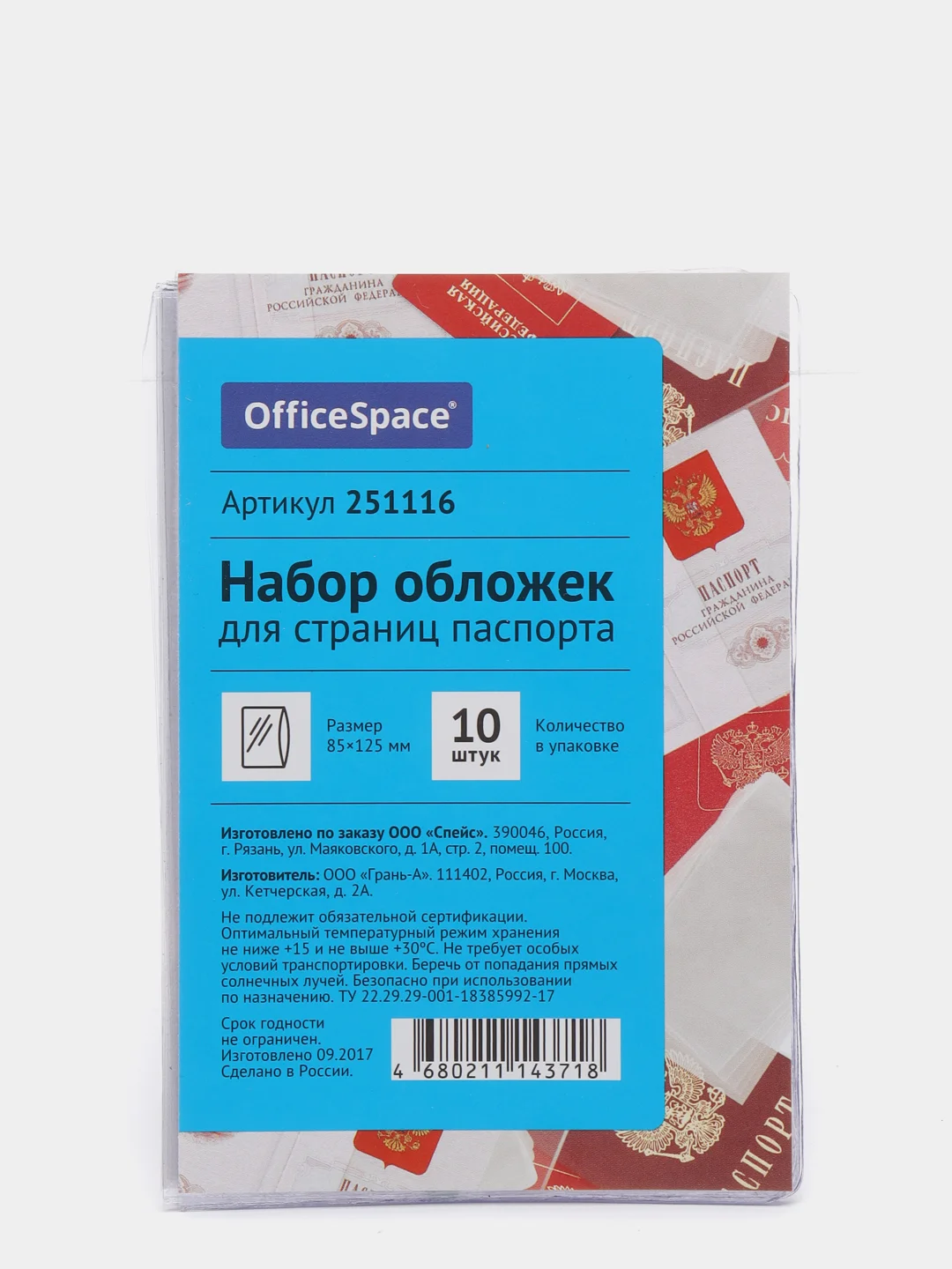 Прозрачный обложка для паспорта