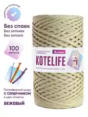 Бежевый шнур для вязания полиэфирный с сердечником, шнур в шнуре, 5 мм, 100 м, Kotelife